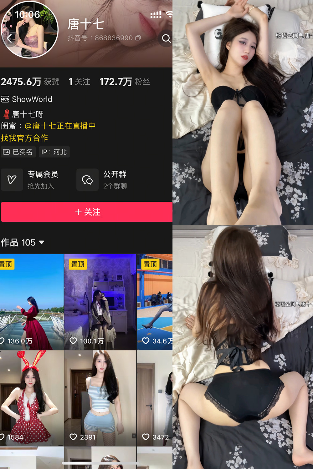 唐十七 秘语空间 NO.038期 【10P】 唐十七 秘语空间 NO.038期 【10P】